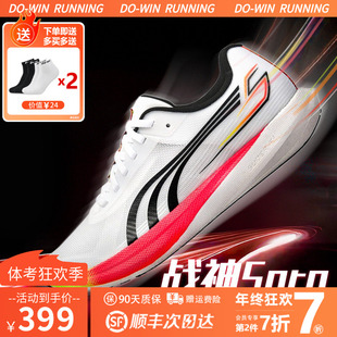 全掌碳板马拉松竞速训练跑鞋 多威战神5pro跑步鞋 男女体考专用鞋