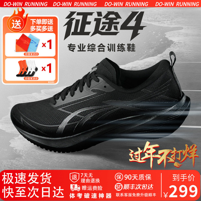 多威征途4代跑鞋男款春夏透气训练碳板专业跑步鞋女运动鞋四代