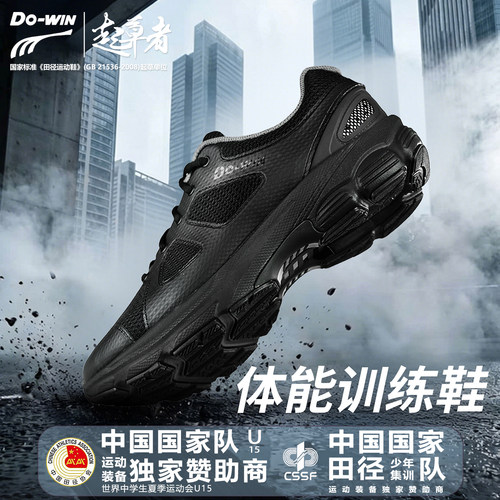 多威体能训练作训鞋跑步鞋