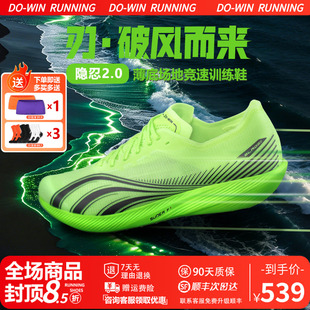 多威隐忍2跑鞋隐刃二代薄底训练竞速专业马拉松鞋轻便减震运动鞋