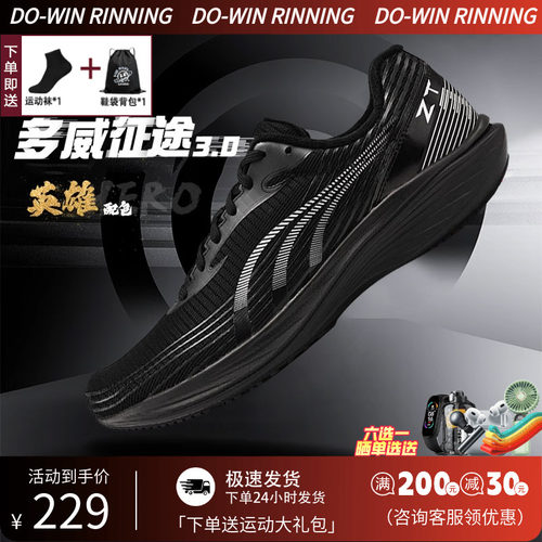 多威征途3代秋冬款训练碳板跑鞋