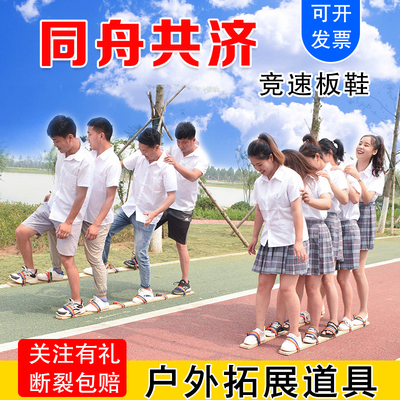 同舟共木板鞋旱地龙舟齐心协力