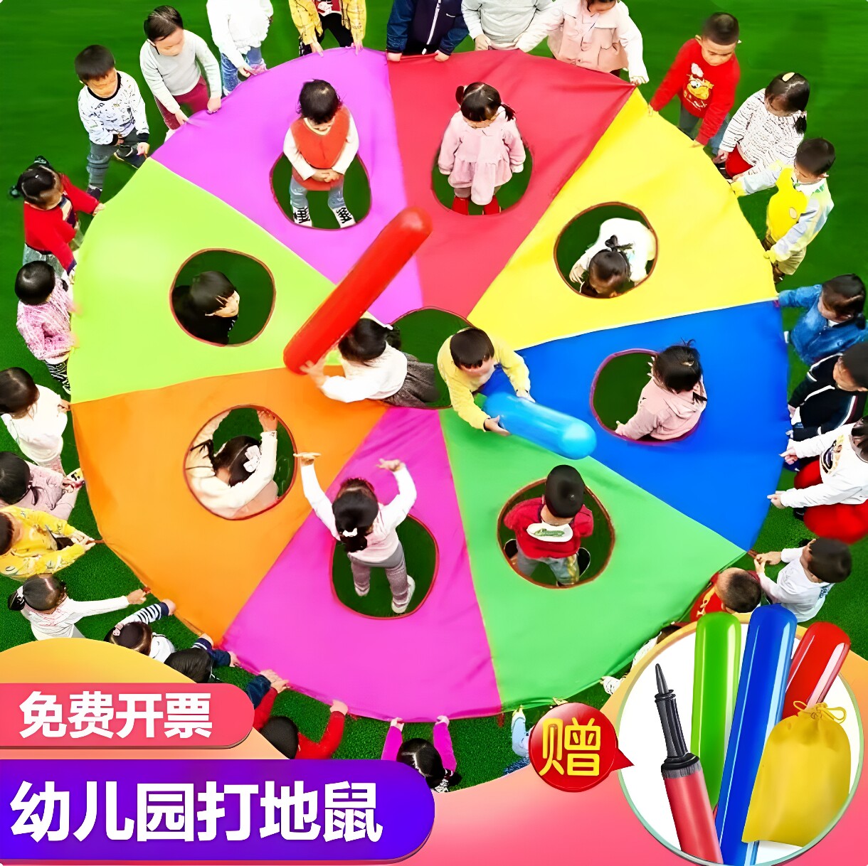 彩虹伞打地鼠幼儿园儿童亲子户外体育游戏活动道玩具感统训练器材