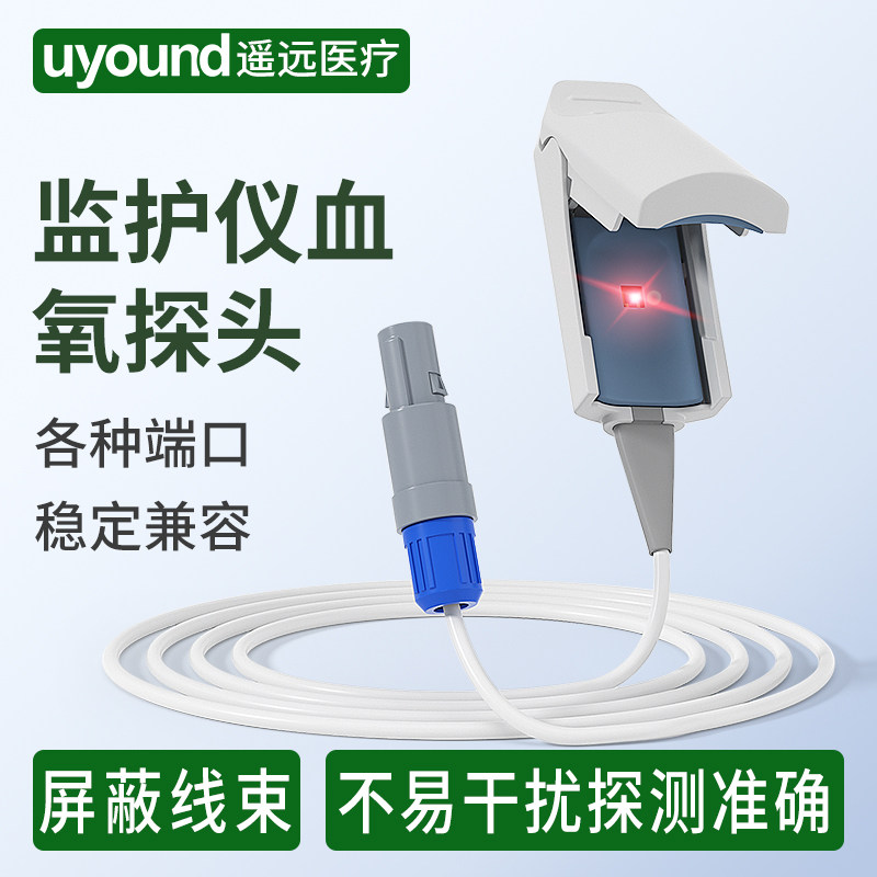 心电监护仪血氧探头指脉氧饱和度配件6针7针兼容通用迈科瑞指夹式