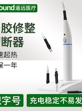 牙胶尖切断器牙科用携热器熔断器修整器修剪器烫断器截断器热熔笔