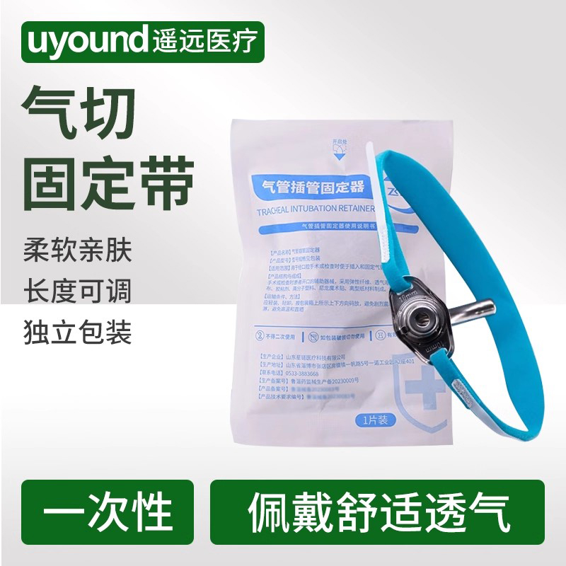 气切固定带医用可调节