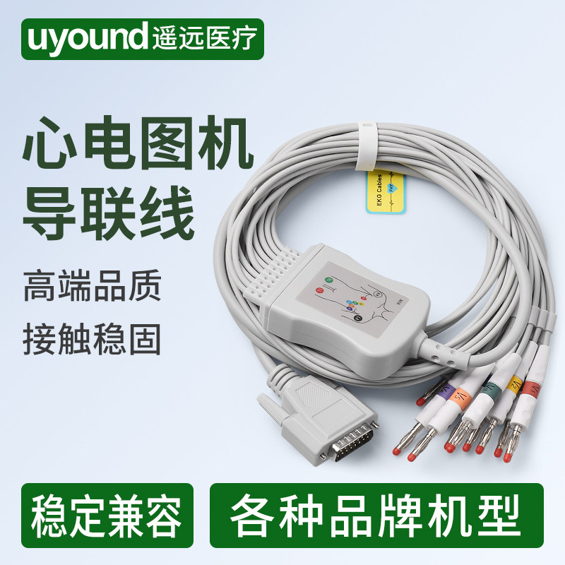 心电图机十二导联线适用各于品牌吸球夹子肢体夹兼容配件通用扣式