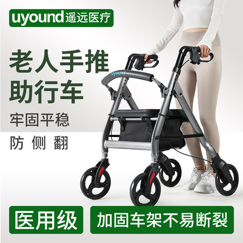 老人手推助行器四轮可坐购物车