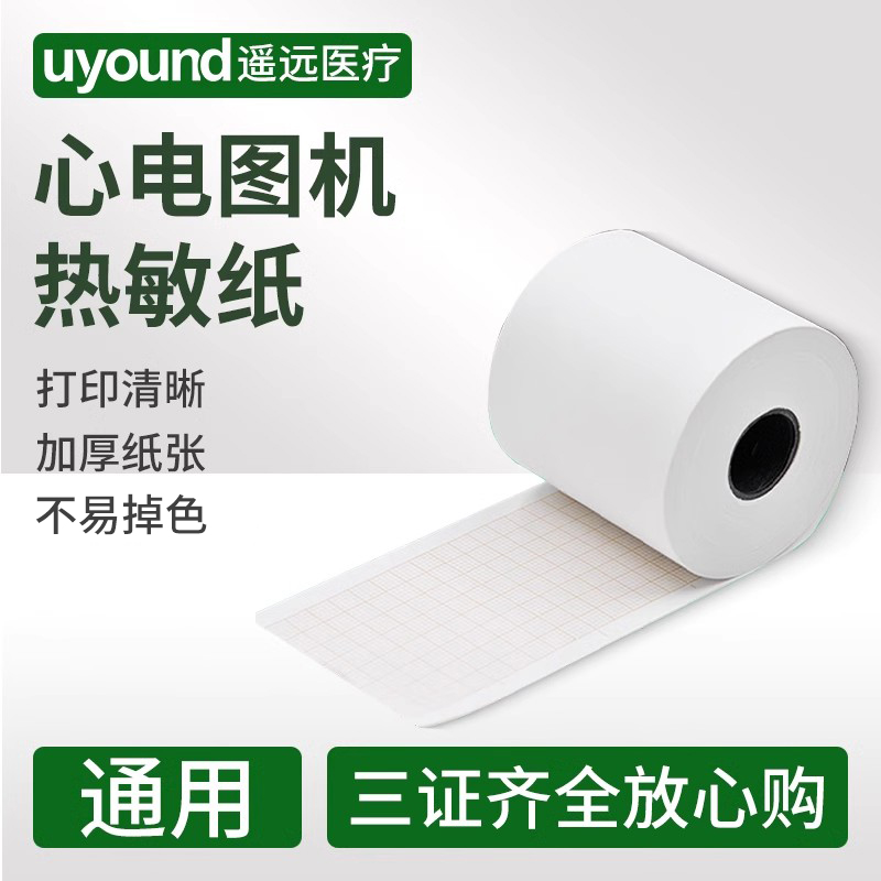 心电图机打印纸热敏记录纸医用十二道六道三道单导联心电图纸配件