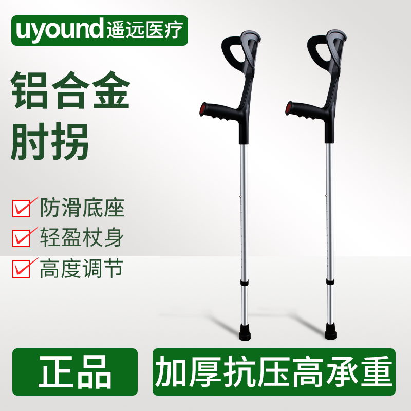 肘拐手臂式医用加固款稳固防滑