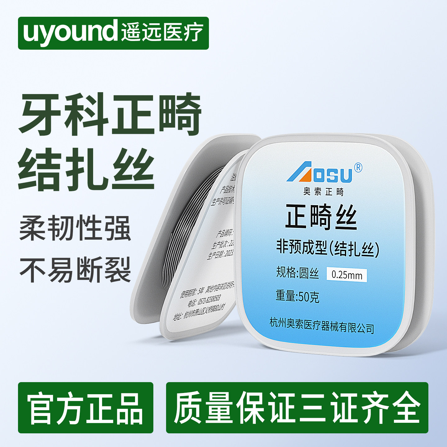 奥索正品正畸结扎丝50g