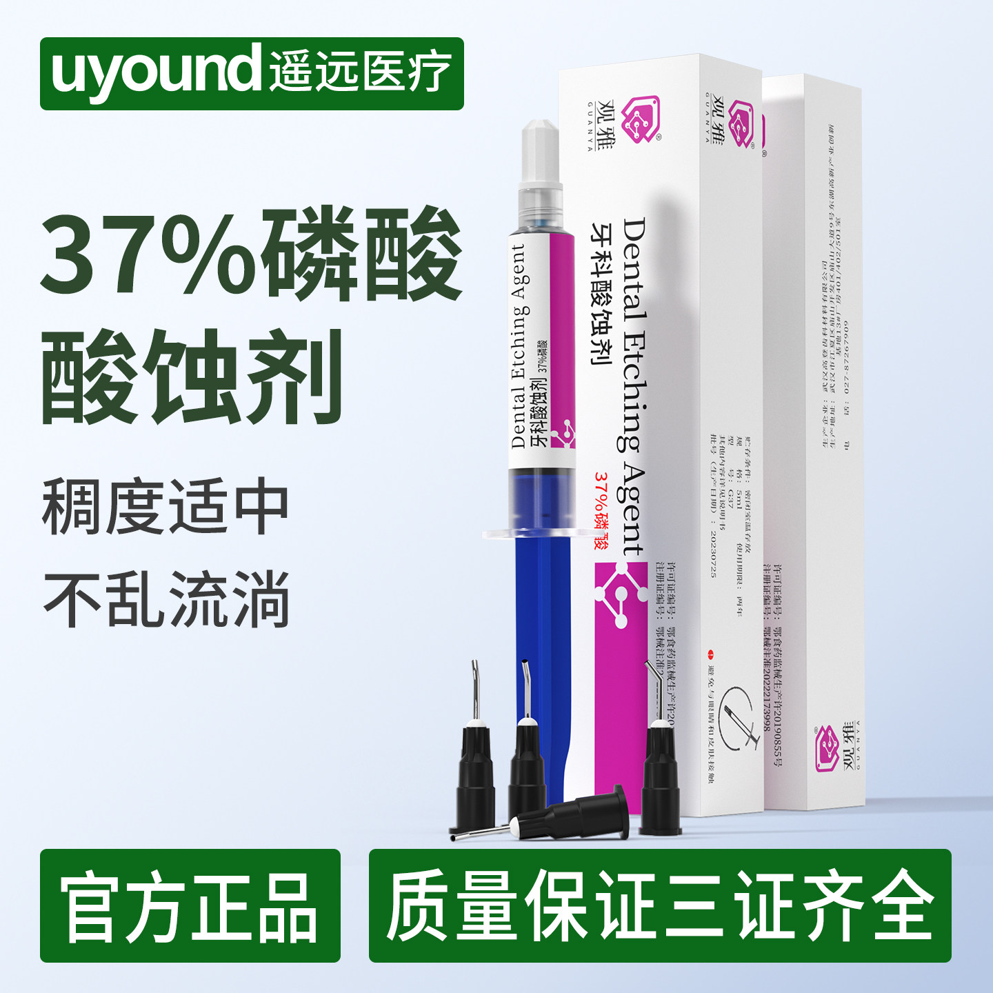 观雅正品37%磷酸酸蚀剂