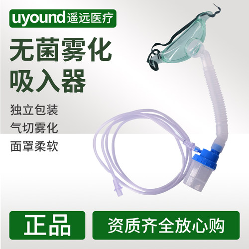 医用无菌气切雾化防尘面罩喉罩