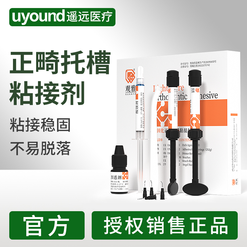 正畸托槽粘接剂免调拌观雅正品