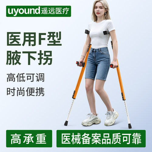 医用型拐杖年轻人骨折康复走路行走双拐辅助神器专用防滑垫腋下拐 - 封面