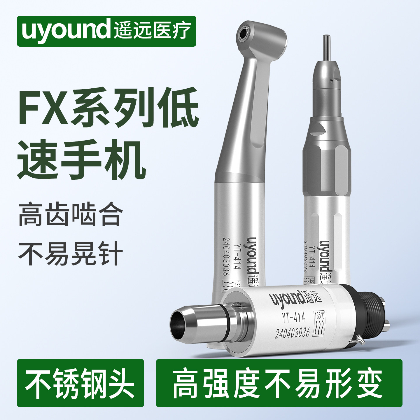 FX系列新款不锈钢头低速手机图片