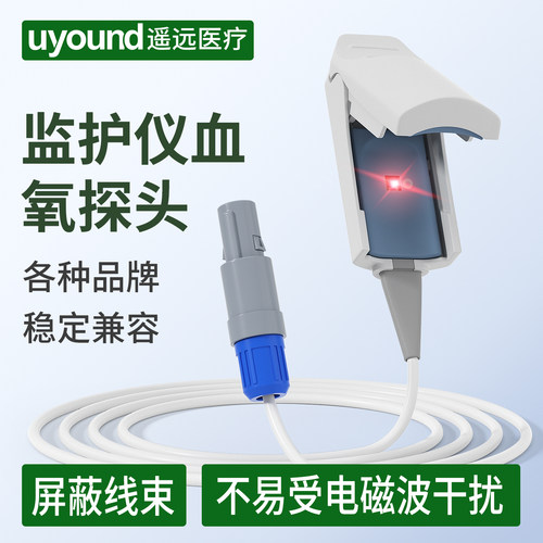遥远监护仪血氧探头各种品牌可选