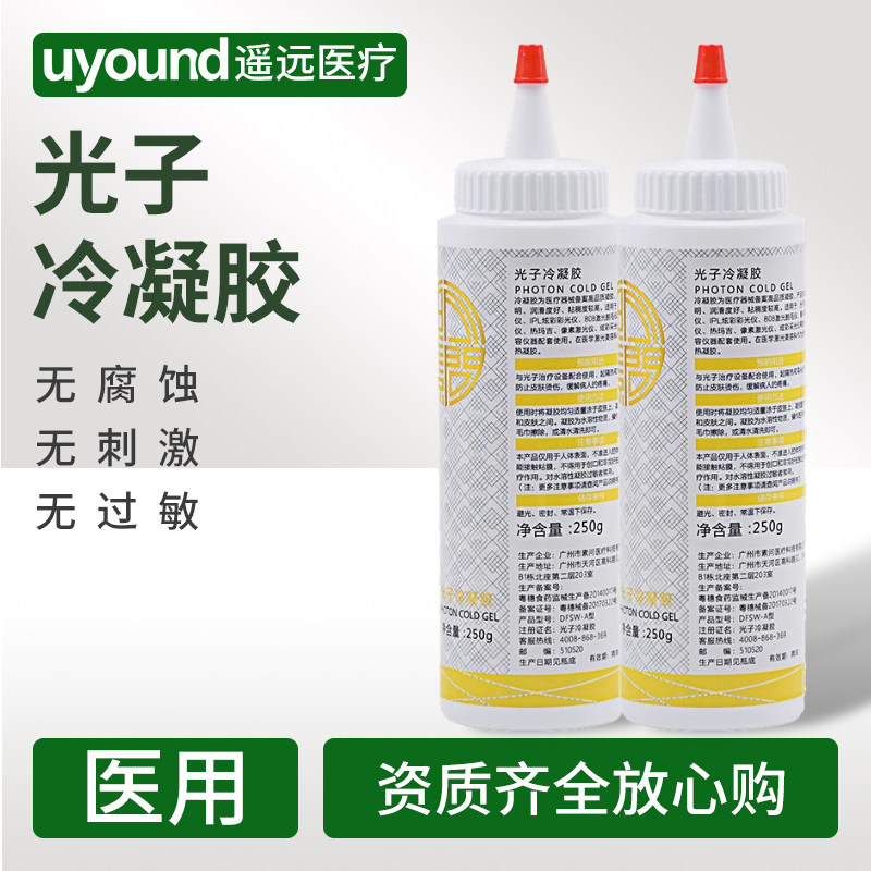 激光美容仪凝胶光子嫩肤脱毛冷凝胶专用耦合剂医用仪器隔热防烫伤,医疗器械,胎心仪/胎语仪,淘宝优惠券,粉丝福利购,淘宝优惠卷