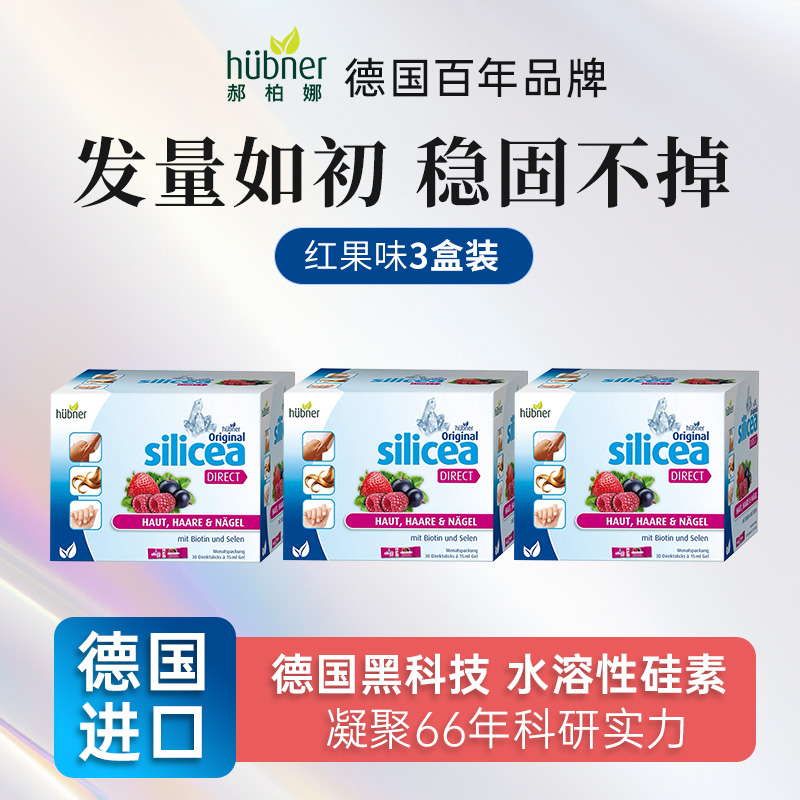 德国silicea水溶性硅素