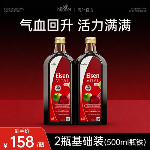【2瓶装】huebner德国铁元素好气血孕妇哺乳期铁剂500ml