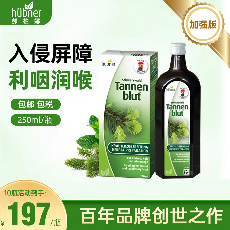 huebner德国百年草本润喉口服液