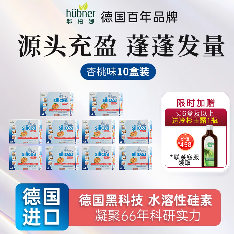 德国silicea希黎思水溶性硅素头发管理生物素10盒装【杏桃味】
