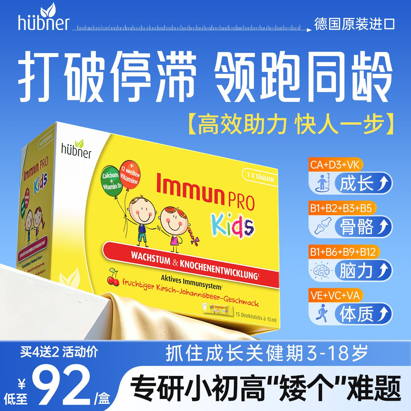 Huebner德国进口郝柏娜儿童液体钙补钙青少年成长维生素D3宝宝钙