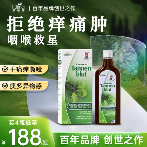 德国进口百年草本润喉口服液