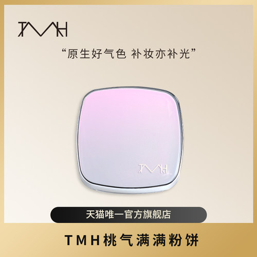 TMH桃气满满腮红粉饼膨胀色腮红提亮泪沟面部提亮定妆粉饼