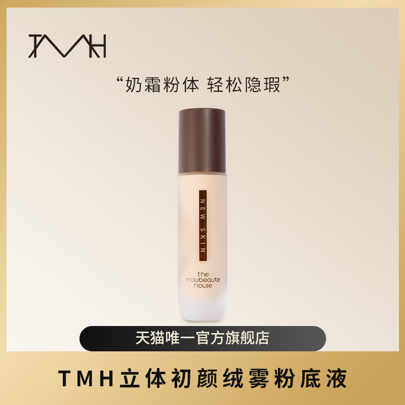 TMH（美妆）立体初颜绒雾粉底液高遮瑕持妆防水防汗油皮亲妈30g-封面