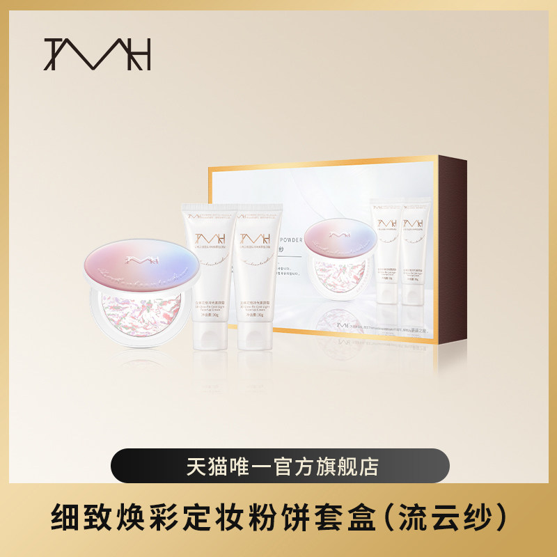 TMH（美妆）细致焕彩定妆粉饼修饰肤色流云纱定妆粉饼套盒