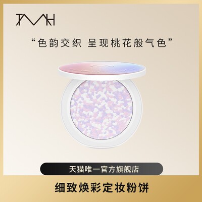 TMH（美妆）细致焕彩定妆粉饼提亮修饰肤色柔焦定妆粉饼