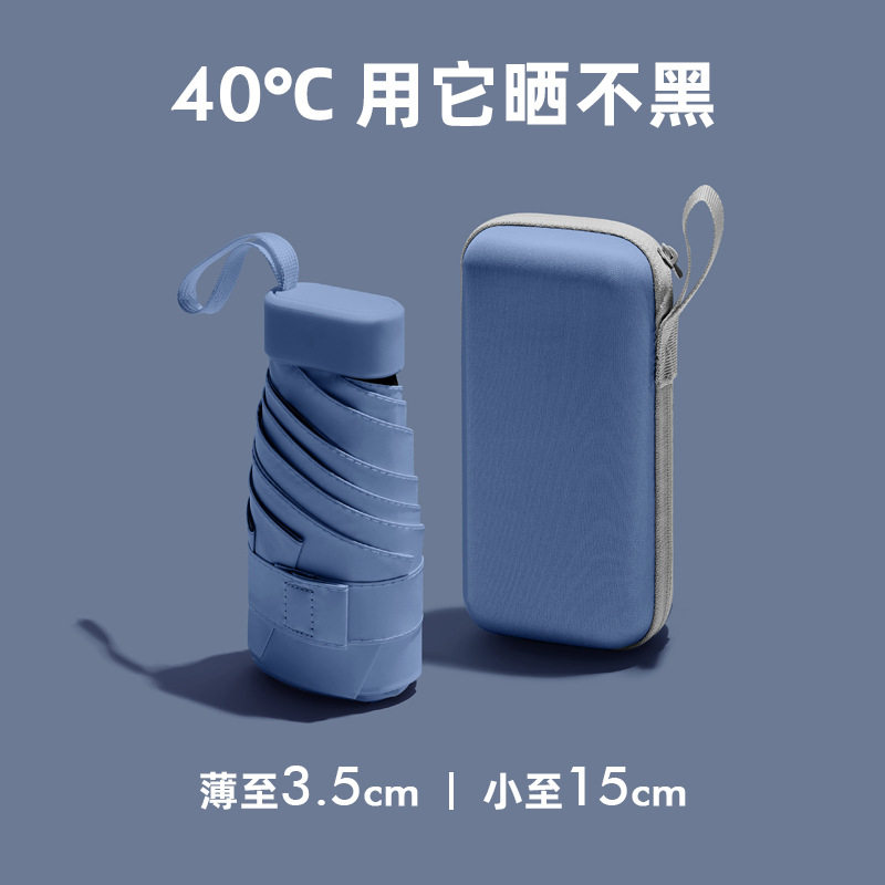 迷你防晒50＋防紫外线胶囊晴雨两用雨伞折叠伞高级感女太阳五折伞