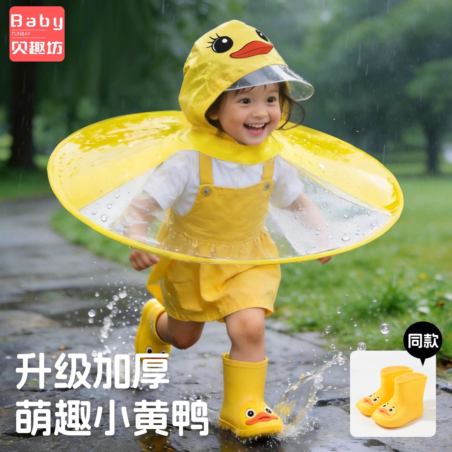 宝宝雨衣儿童小黄鸭飞碟雨衣雨鞋男童女童宝宝婴幼儿雨披雨帽1岁2