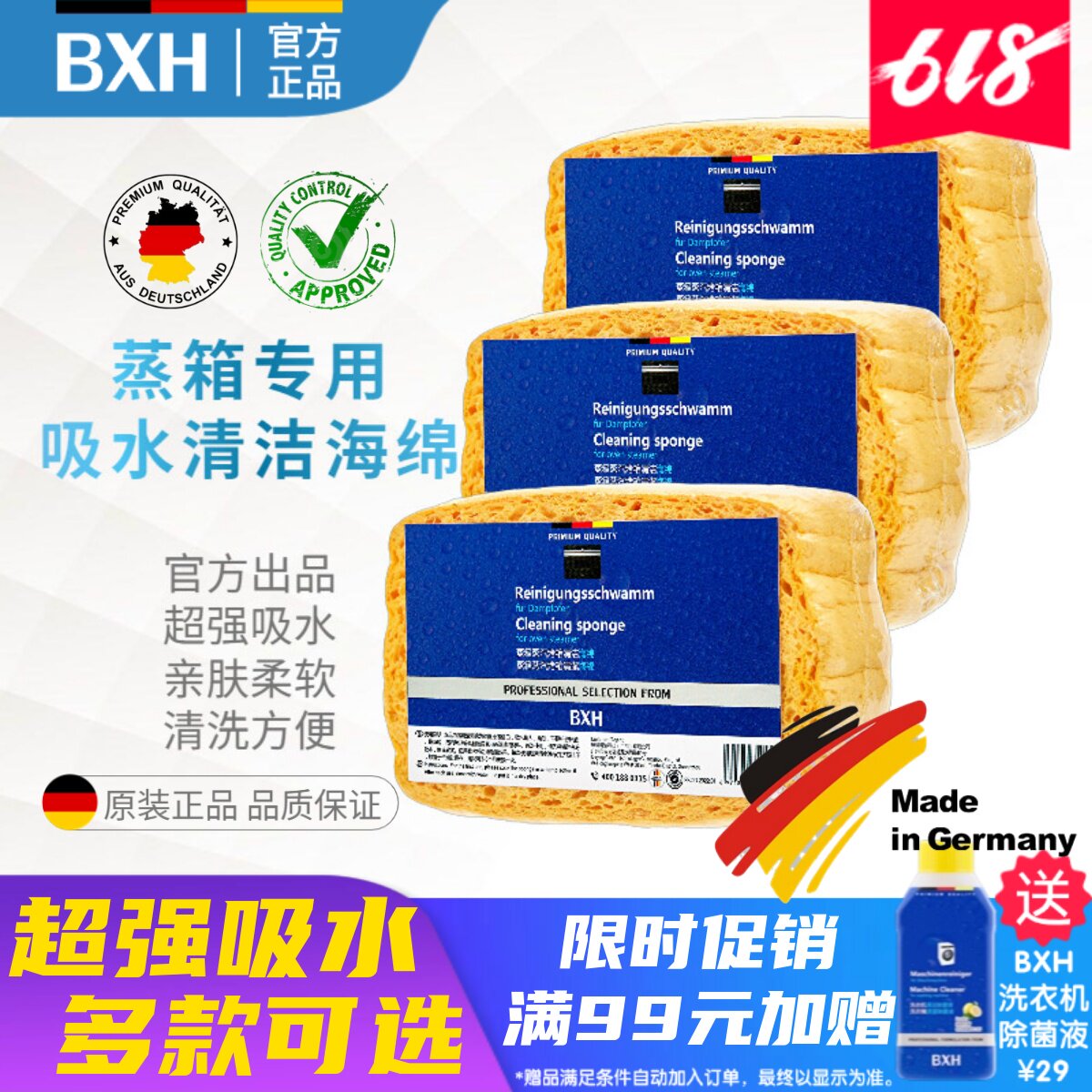 BXH蒸箱蒸烤箱吸水海绵清洁专用海绵适用博世西门子方太美的老板