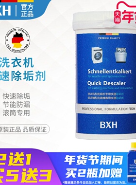 BXH滚筒式洗衣机槽内筒专用杀菌消毒清洁剂除垢适用博世西门子AEG