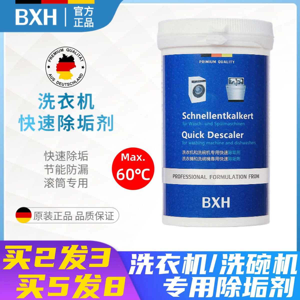 博世西门子滚筒洗衣机专用除垢剂