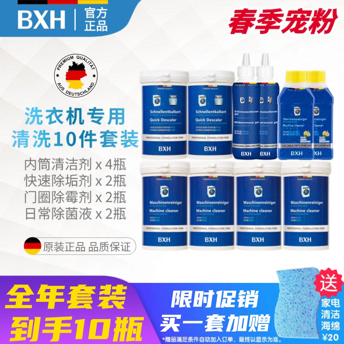 BXH滚筒洗衣机槽内筒专用杀菌消毒清洁剂除垢适用博世西门子美诺