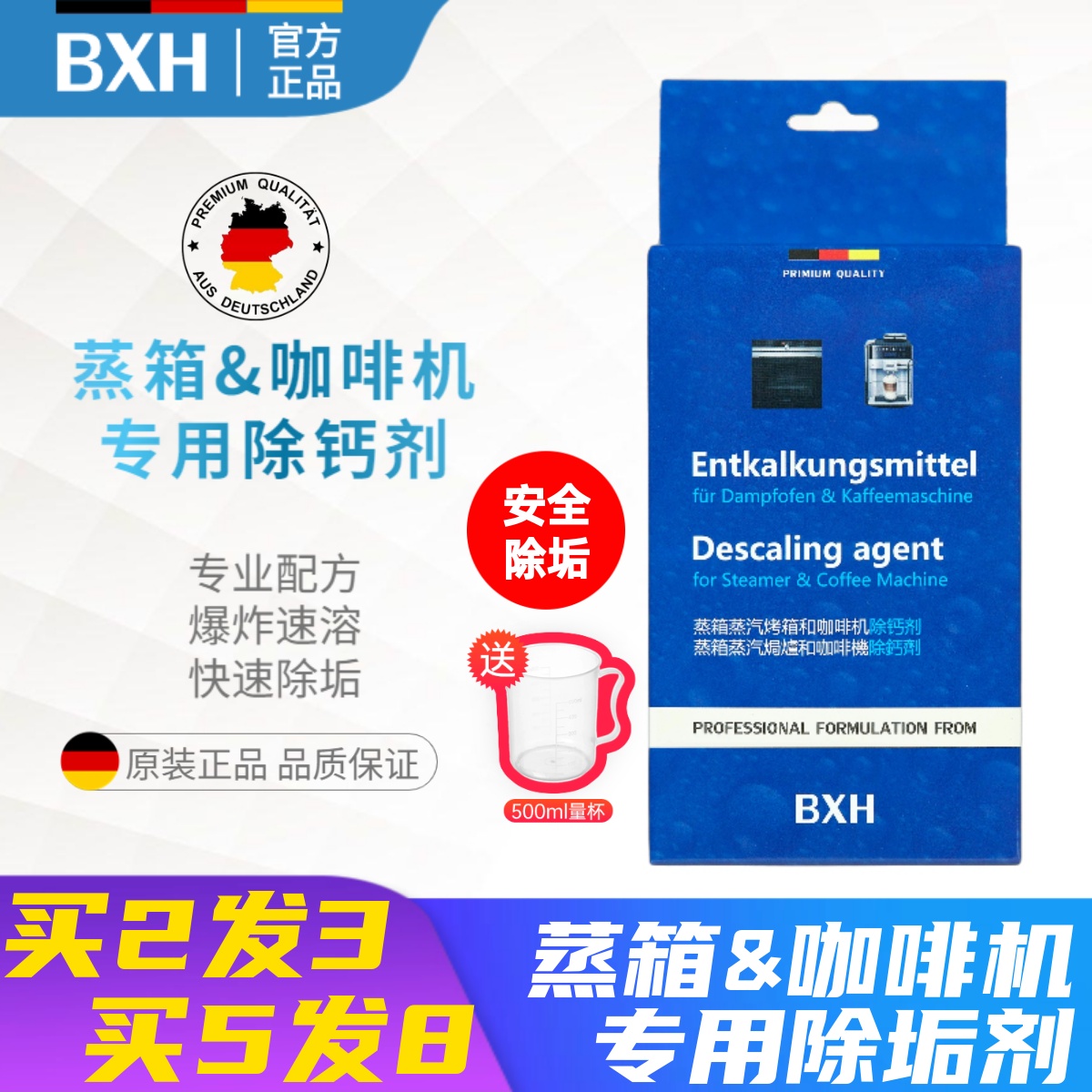 BXH西门子蒸箱专用除垢剂