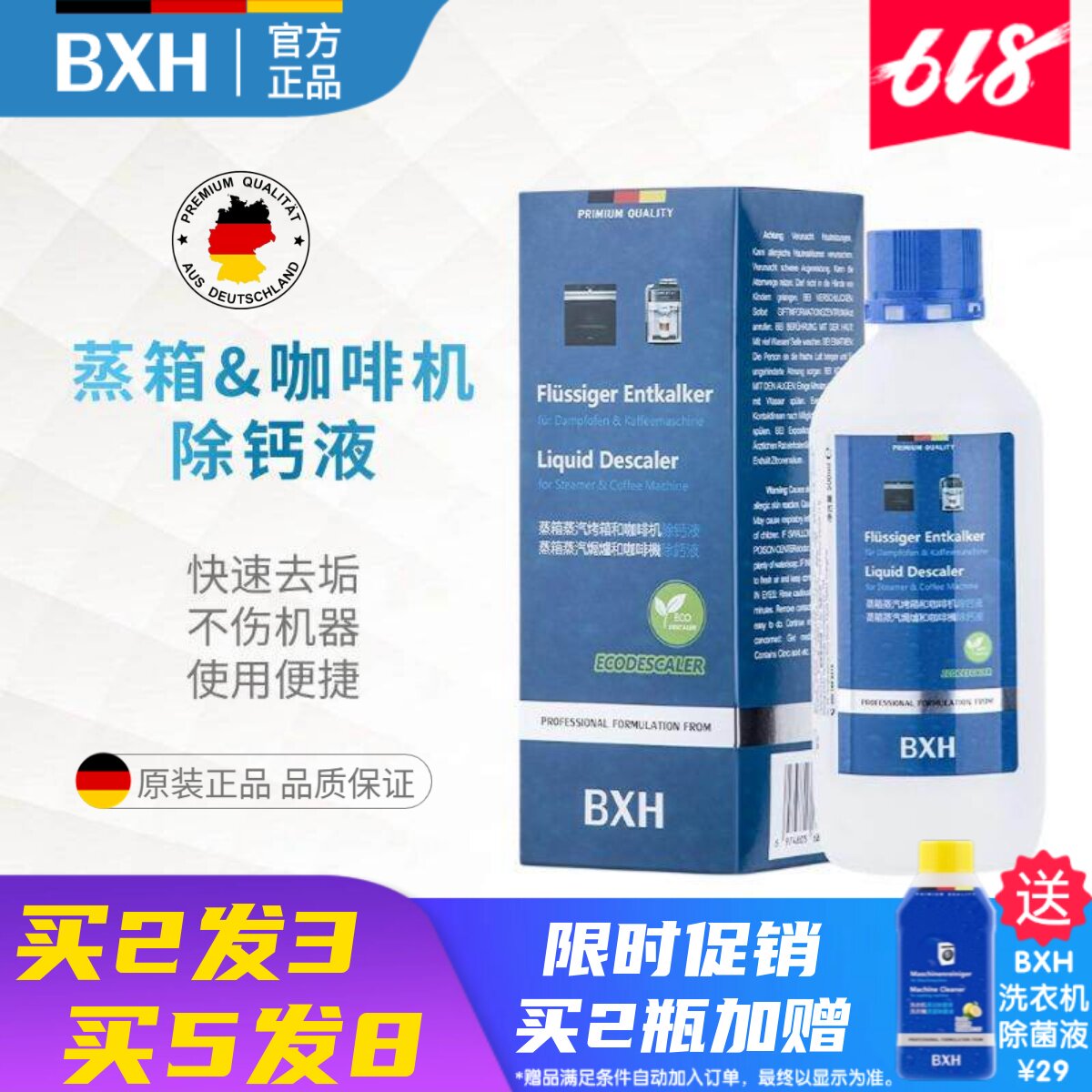 BXH咖啡机蒸箱除钙液胶囊咖啡机液体除垢剂适用德龙雀巢Nespresso