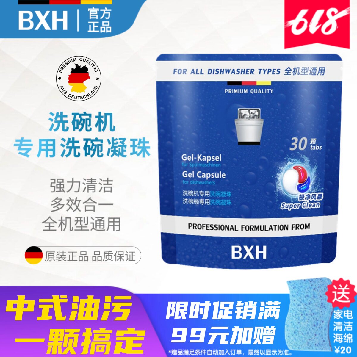 BXH洗碗机专用洗碗凝珠机型通用极净30颗适用西门子博世美的方太