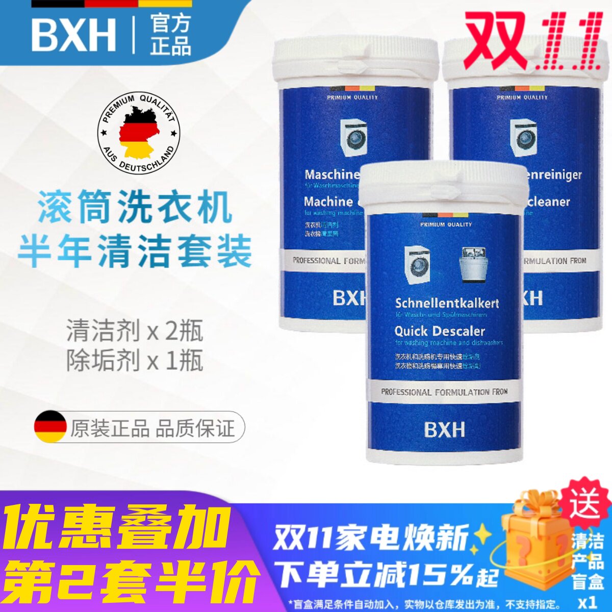 BXH滚筒洗衣机槽内筒专用清洁剂除垢剂套装适用博世西门子博西华