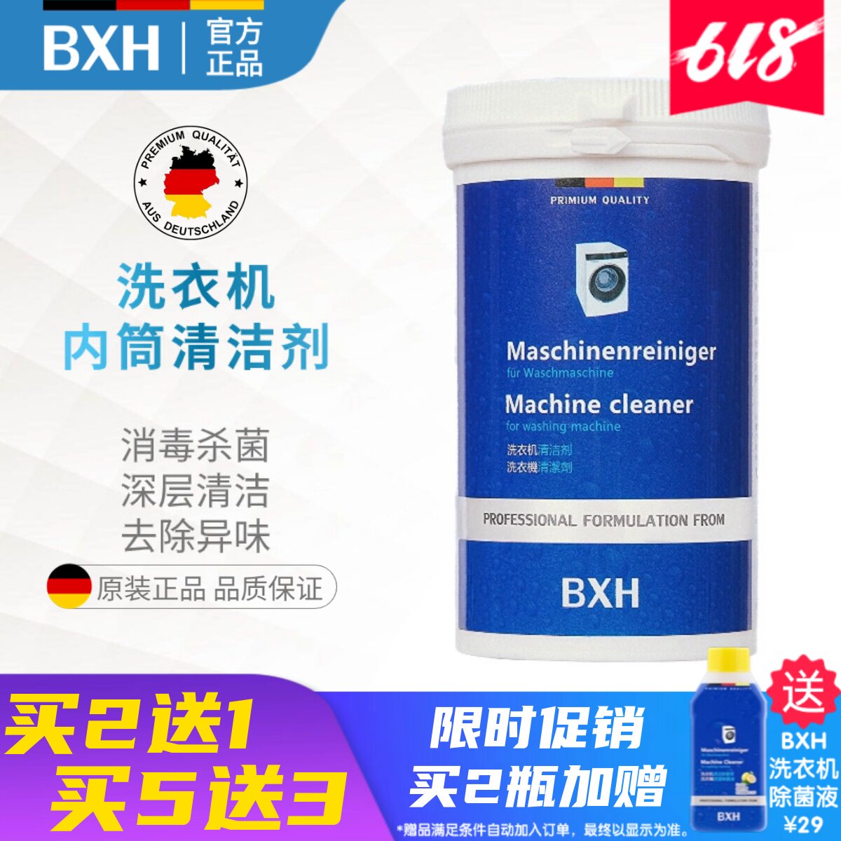 BXH滚筒洗衣机清洁剂槽内筒专用除垢菌去味适用博世西门子卡萨帝