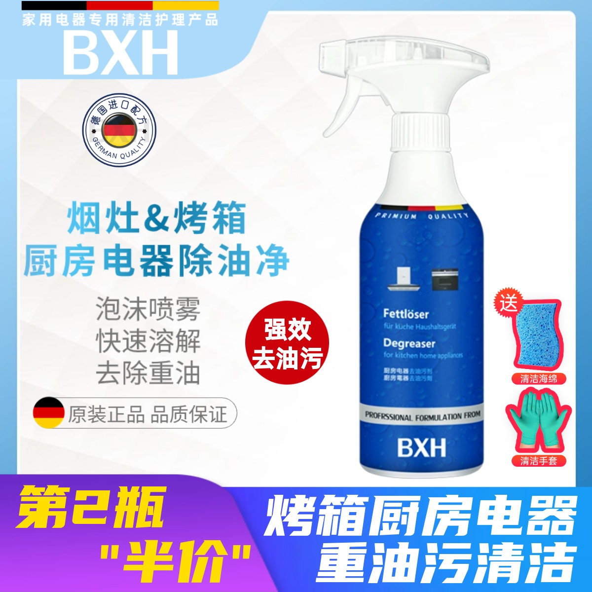 BXH油烟机灶具烤箱厨房去重油污清洁泡沫适用博世西门子方太老板 洗护清洁剂/卫生巾/纸/香薰 油污清洁剂 原图主图