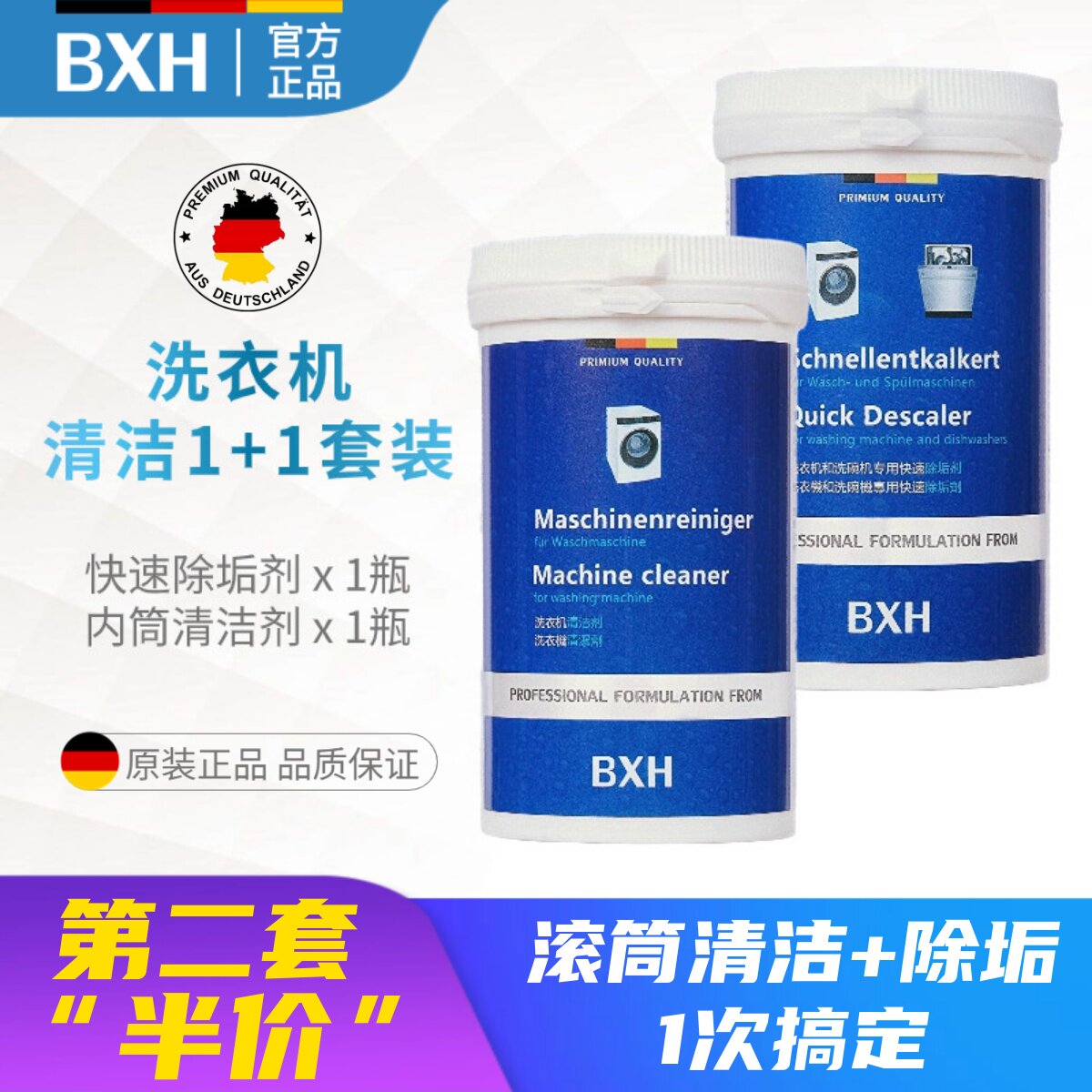 BXH西门子滚筒洗衣机除垢清洁