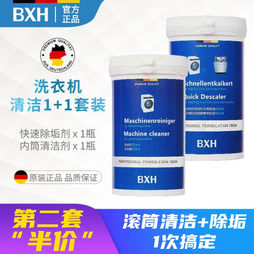 BXH西门子滚筒洗衣机除垢清洁