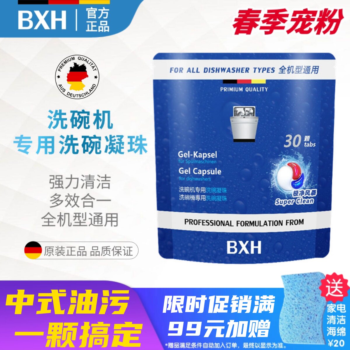 BXH洗碗机专用洗碗凝珠机型通用极净30颗适用西门子博世美的方太