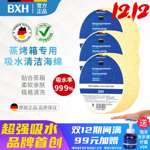 西门子蒸烤箱专用清洁吸水海绵