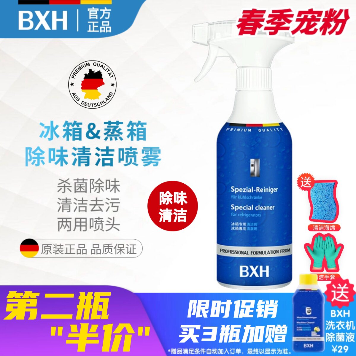 BXH冰箱蒸箱专用清洁剂除臭油污适用西门子博世老板方太凯度asko