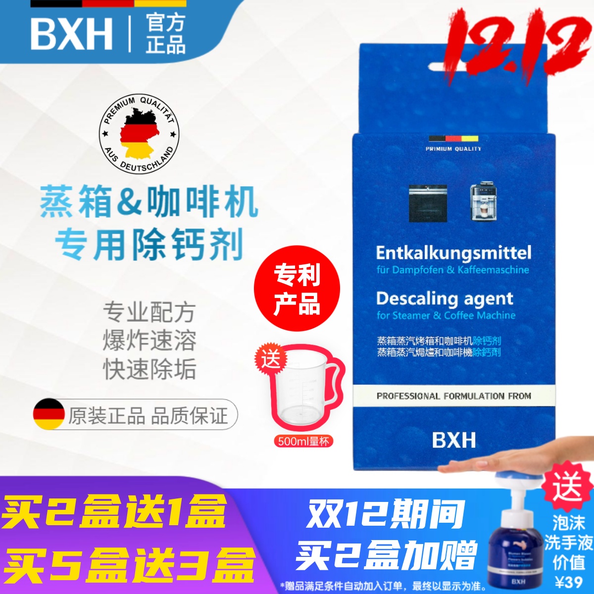 BXH西门子蒸箱专用除垢剂